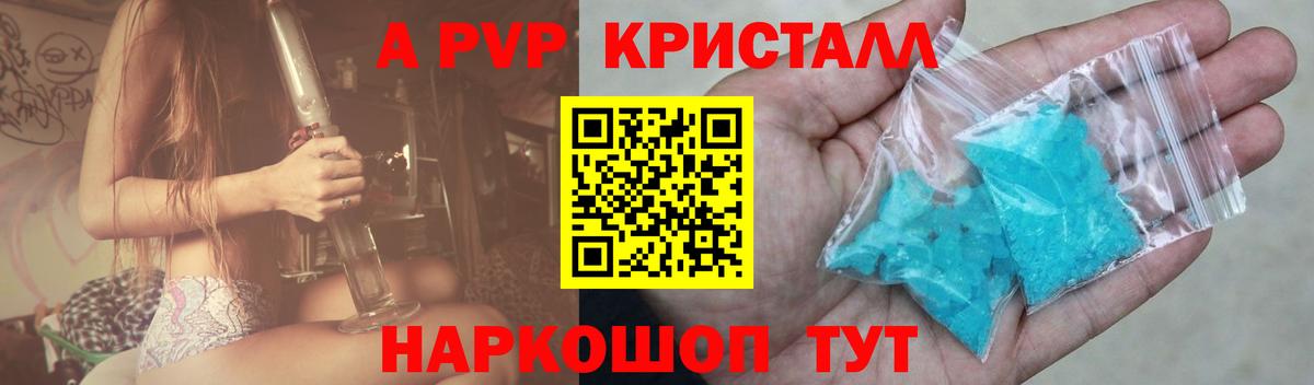 А ПВП Crystall  APVP Соль  A-PVP  Соликамск  A-PVP крисы CK  Вход с VPN 