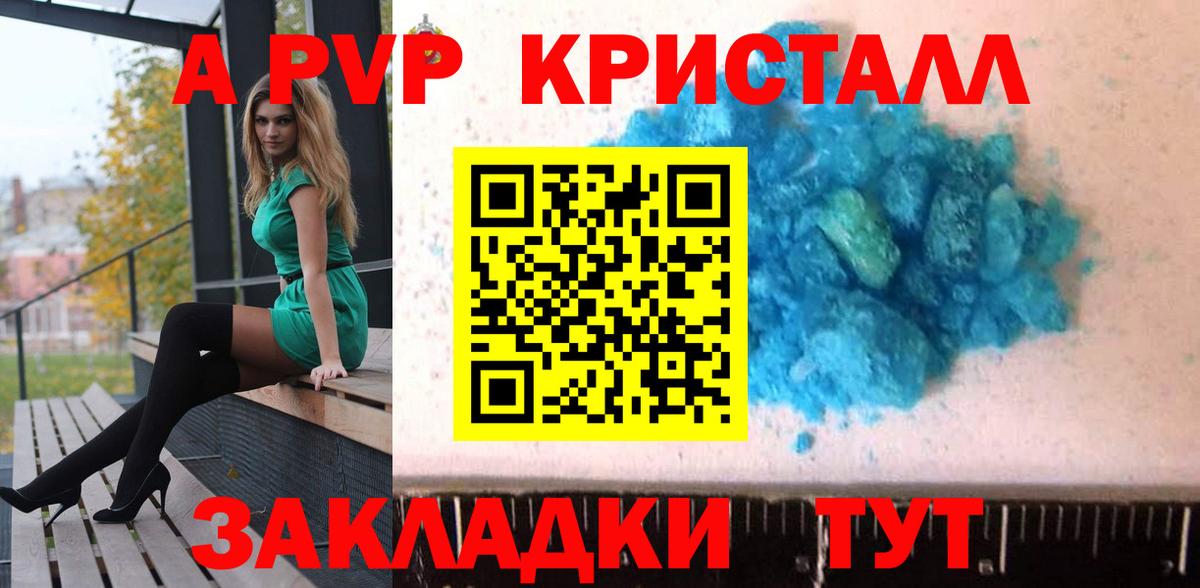 Alpha PVP кристаллы Соликамск