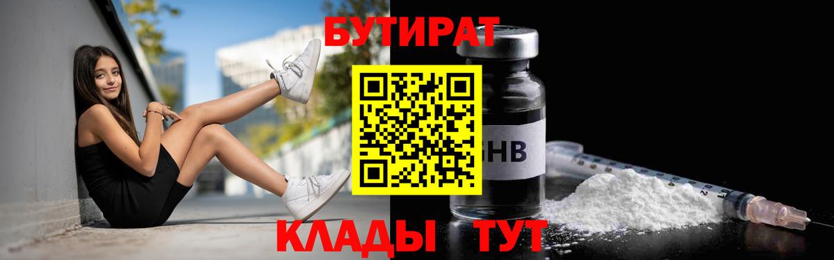 Бутират BDO 33% Соликамск