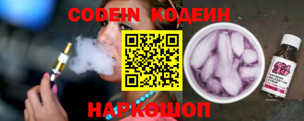 Кодеиновый сироп Lean Purple Drank Соликамск