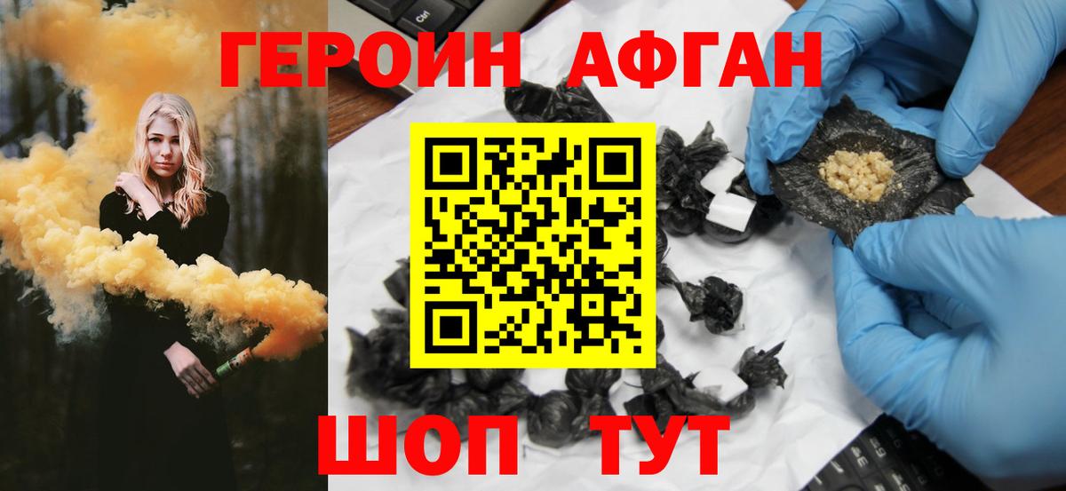 Героин афганец Соликамск